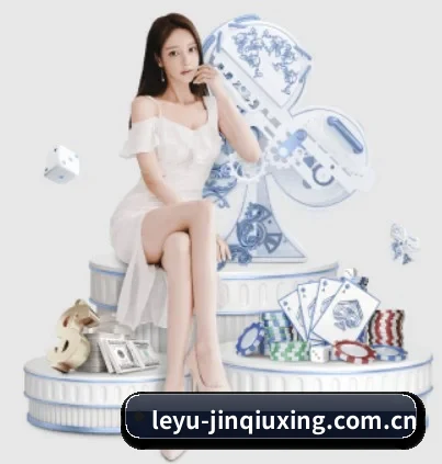 leyu-jinqiuxing.com.cn APP 界面